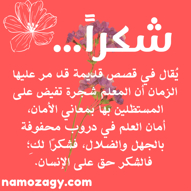 صور كلام شكر