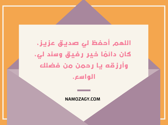 صور رسالة الي صديق، رسالة الي صديق عزيز وغالي، رسالة إلى صديق قصيرة