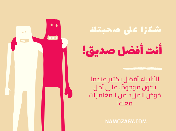 صور رسالة الي صديق، رسالة الي صديق عزيز وغالي، رسالة إلى صديق قصيرة
