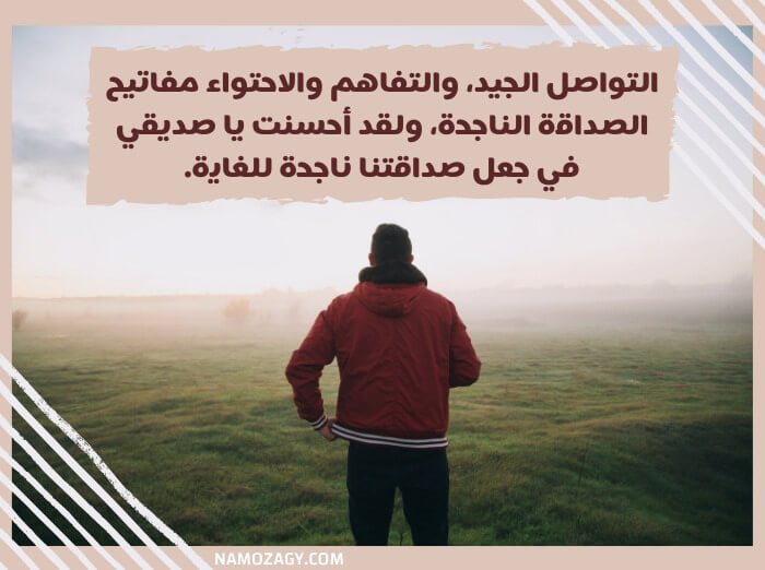 صور رسالة الي صديق، رسالة الي صديق عزيز وغالي، رسالة إلى صديق قصيرة