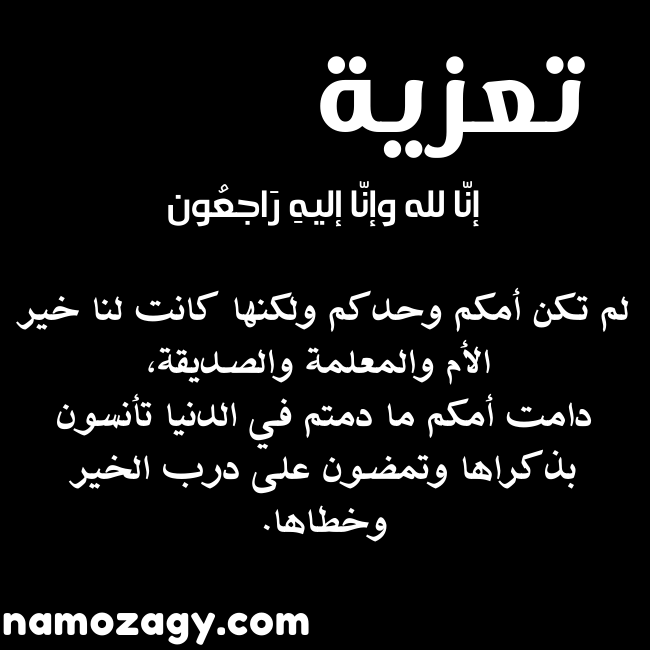 صور رسالة تعزية