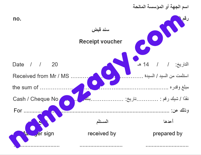 سند قبض مالي، نموذج سند قبض مالي
