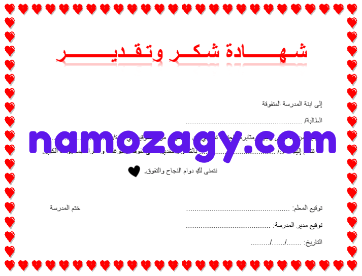 شهادات شكر وتقدير للطالبات