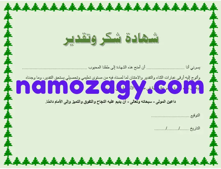 شهادة شكر للاطفال