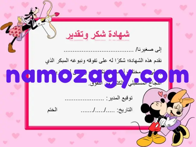 شهادة شكر وتقدير فارغة للاطفال