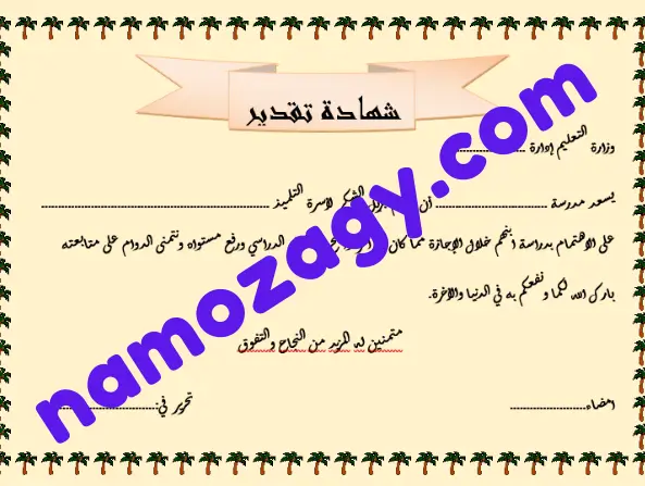 شهادة شكر وتقدير فارغة للطلبة