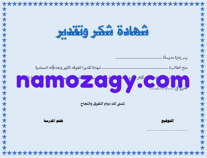 شهادة شكر وتقدير لطالب