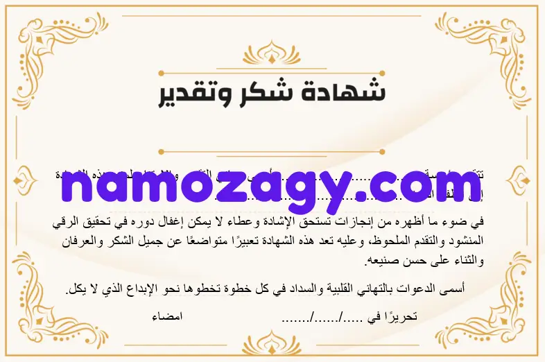 شهادة شكر وتقدير للاطفال