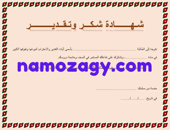 شهادات شكر وتقدير للطالبات