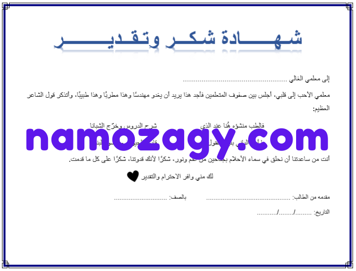 شهادة شكر وتقدير لمعلم