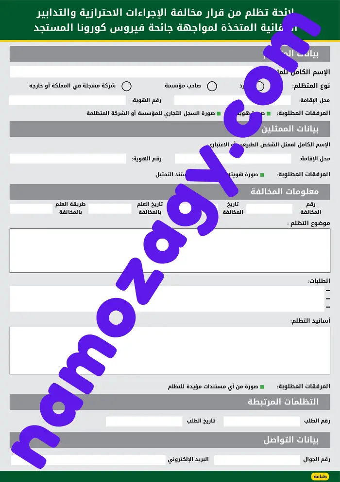 نموذج صحيفة التظلم