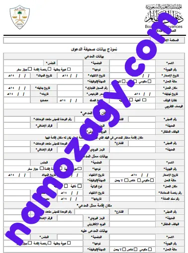 نموذج صحيفة دعوى ديوان المظالم