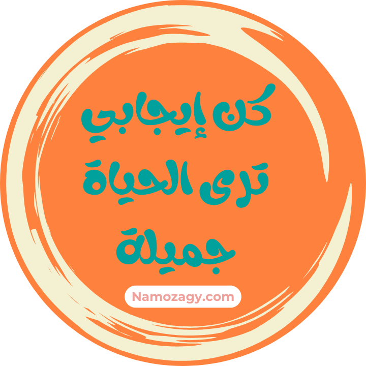 صور كلام ايجابي