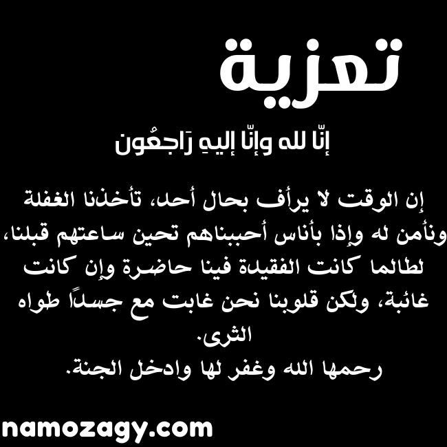 صور تعزية