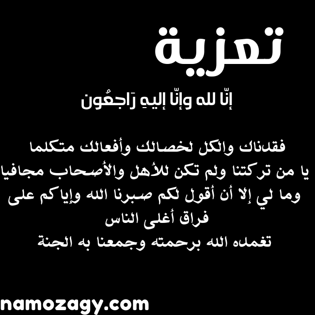 صور تعزية