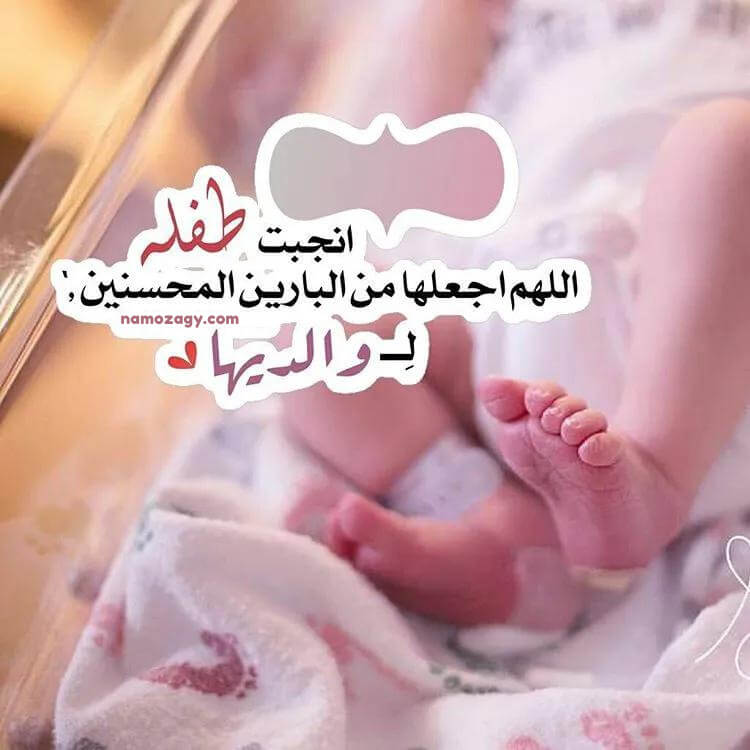 صور تهنئة مولوده بنوته