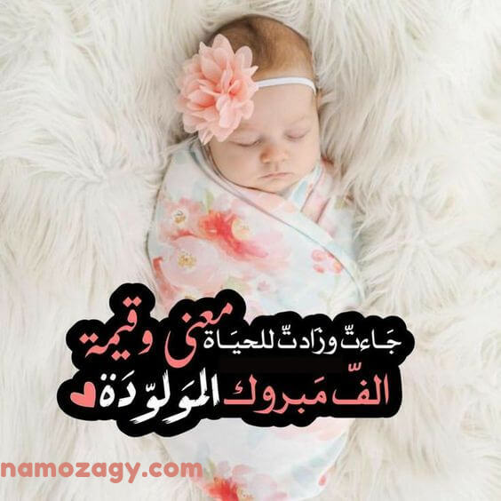 صور تهنئة مولوده بنوته