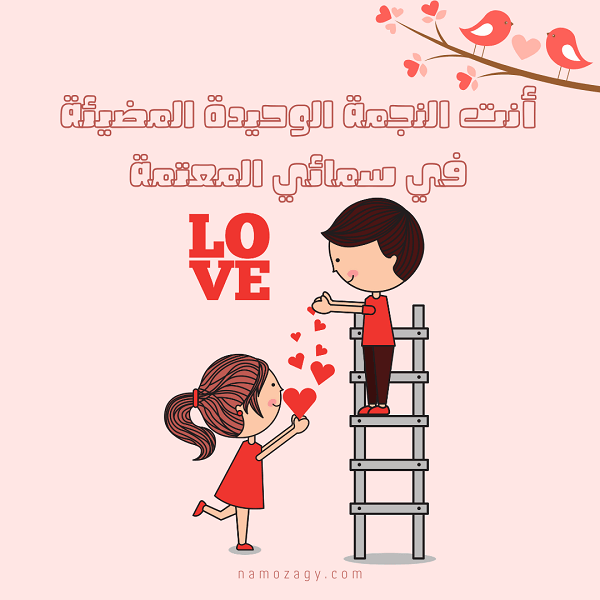 صور رسائل حب، رسائل حب واشتياق