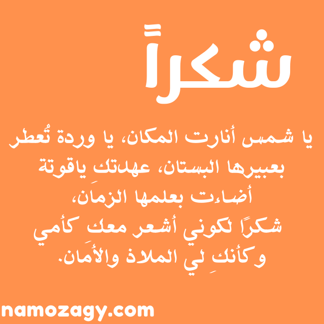 كلام شكر
