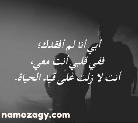 صور عن الاب، عبارات عن الاب الحنون جميلة، عبارة عن الأب، مقولات عن الاب