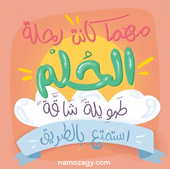 صور عبارات عن التفاؤل
