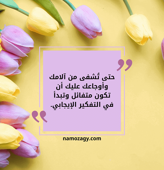 صور عبارات عن التفاؤل