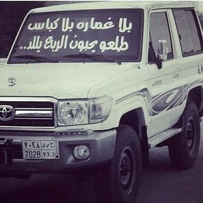 صور عبارات هجوله