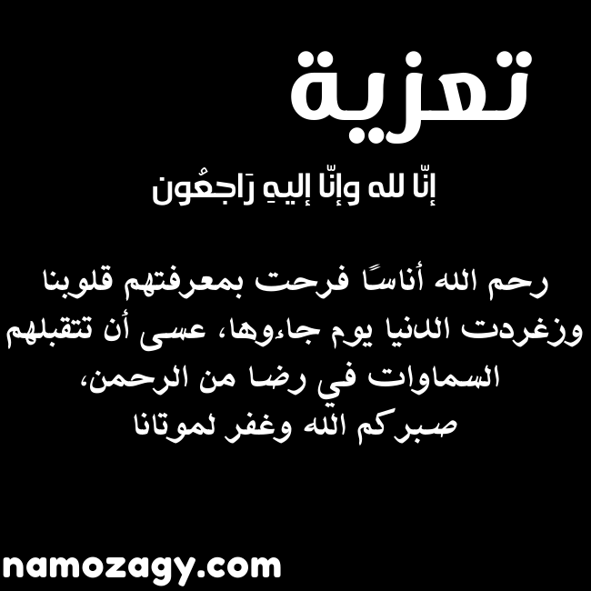 صور عزاء