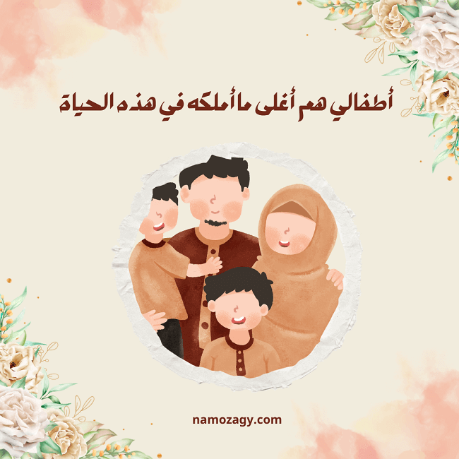 صور عن الابناء، عبارات عن الابناء، كلام عن الابناء