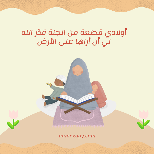 صور عن الابناء، عبارات عن الابناء، كلام عن الابناء