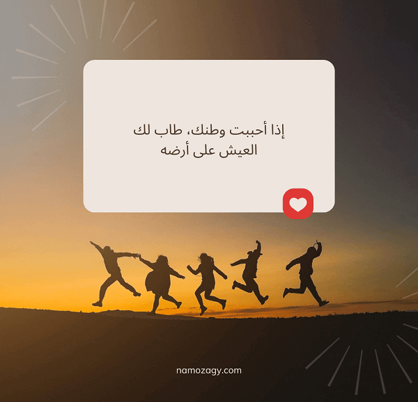 صور عن الوطن وعبارات، عبارات عن الوطن