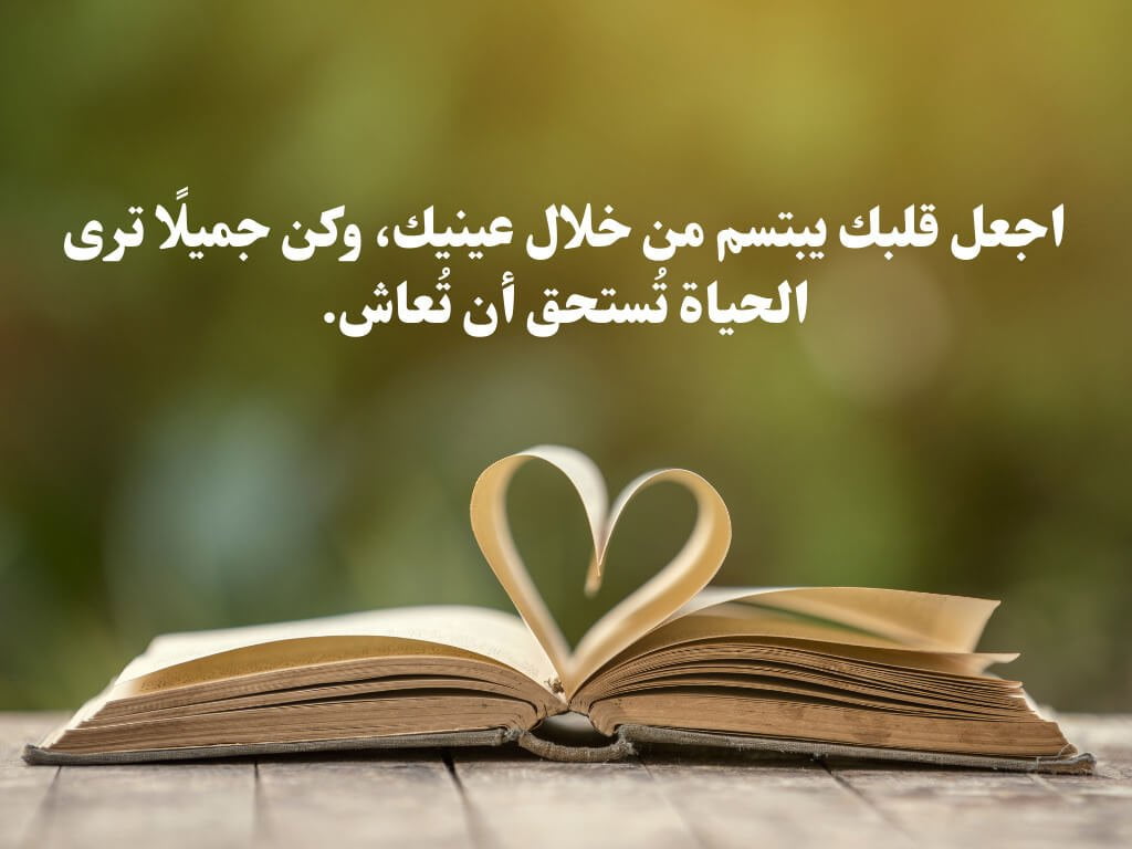 كلام جميل من القلب