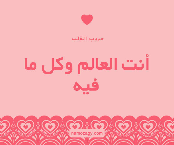 صور كلام حب، كلام حب قوي