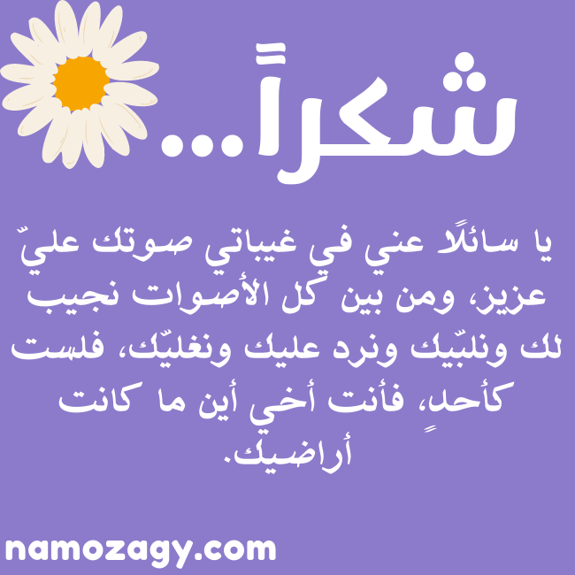 صور كلام شكر