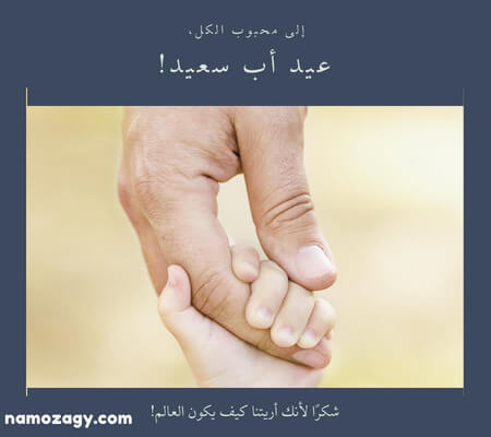 صور عن الاب، كلام جميل عن الاب، كلام عن الأب من ابنته