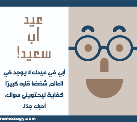 صور عن الاب، كلام جميل عن الاب، كلام عن الأب من ابنته