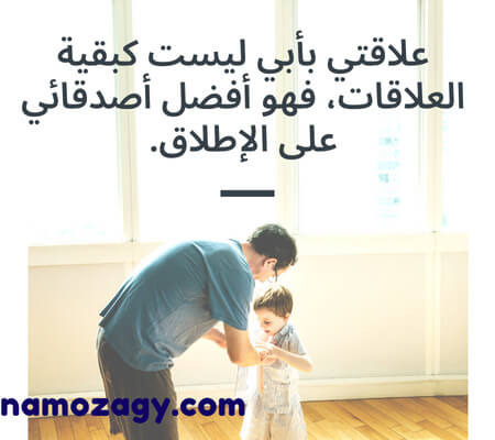 صور عن الأب، كلمات عن الاب الحنون