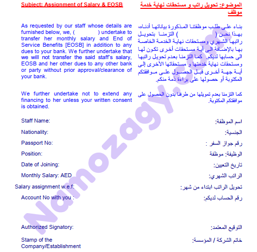 خطاب تحويل الراتب من جهة العمل
