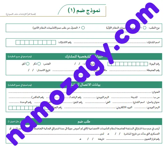 نموذج ضم الخدمة العسكرية