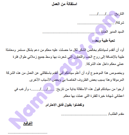 نموذج طلب استقالة من العمل pdf