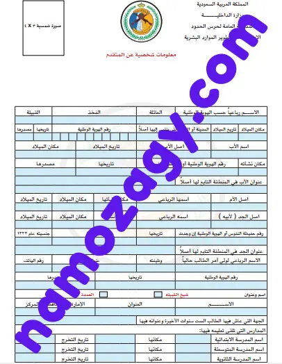 نموذج طلب التحاق جنود حرس الحدود