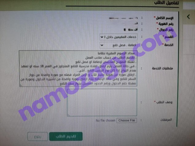 نموذج فصل تابع عن رب الأسرة