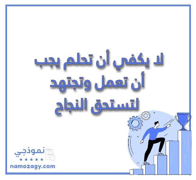 عبارات تحفيزية لتحقيق الأهداف