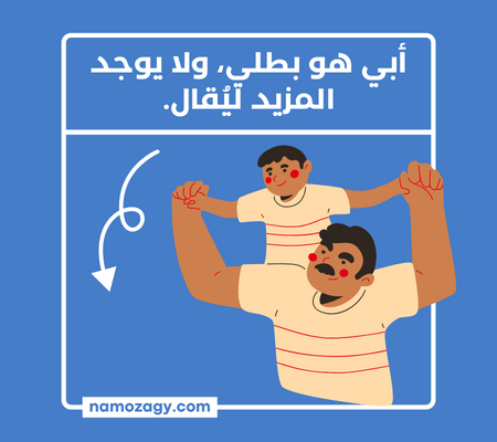 صور عن الاب، عبارات عن الاب الحنون جميلة، عبارة عن الأب، مقولات عن الاب