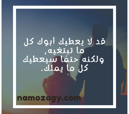 صور عن الاب، عبارات عن الاب الحنون جميلة، عبارة عن الأب، مقولات عن الاب