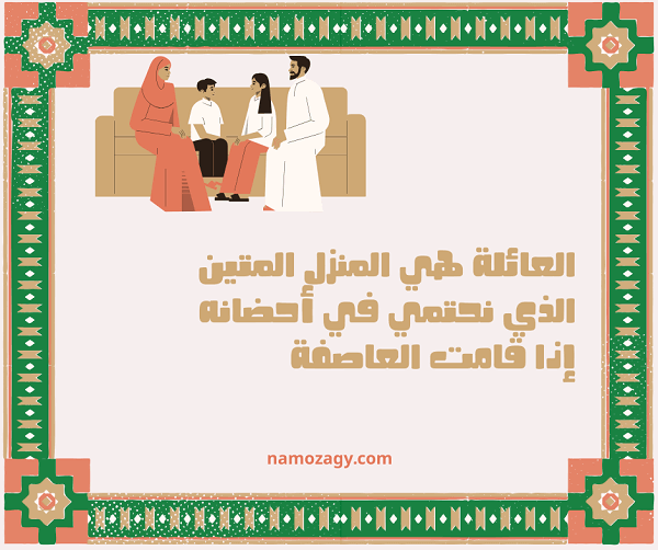 عبارات عن الاهل بالصور، عبارات عن الاهل والعزوه