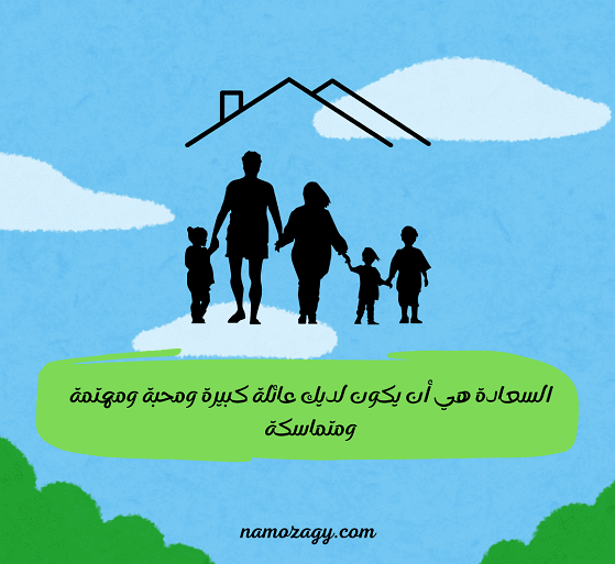 عبارات عن الاهل بالصور، عبارات عن الاهل والعزوه