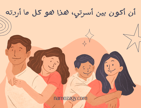 عبارات عن الاهل بالصور، عبارات عن الاهل والعزوه