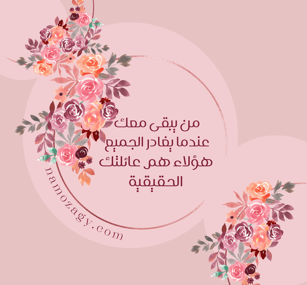 عبارات عن الاهل بالصور، عبارات عن الاهل والعزوه