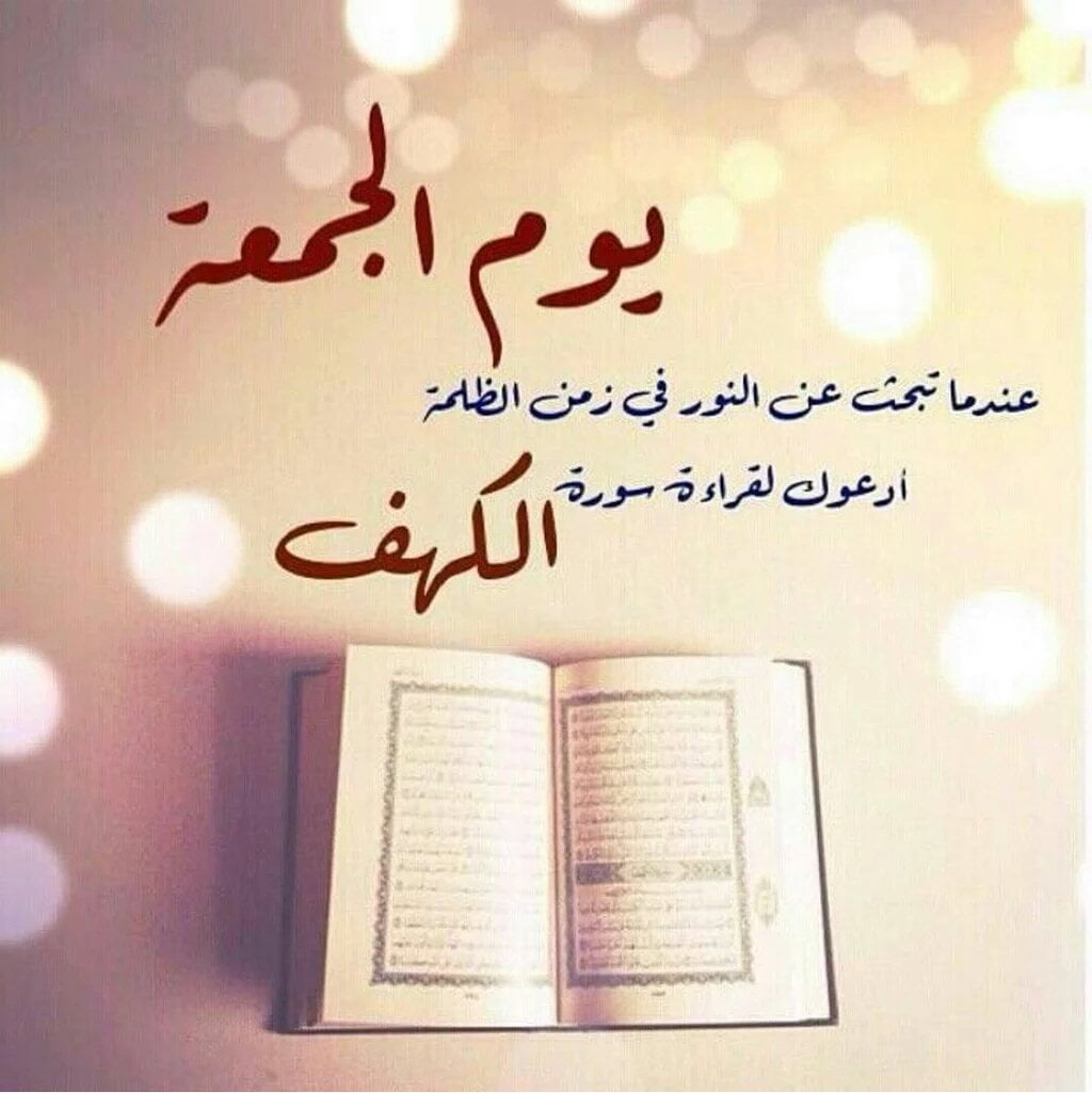 صور عن يوم الجمعه، عبارات عن يوم الجمعة قصيرة، نسمات يوم الجمعة